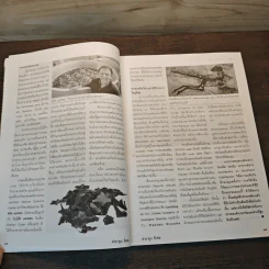 ต่วย'ตูนพิเศษ ปีที่ 41 ฉบับที่ 487 ก.ย.2558 รูปที่ 7