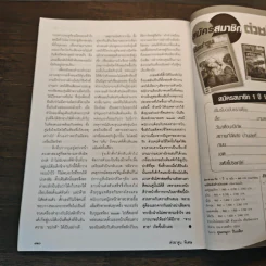 ต่วย'ตูนพิเศษ ปีที่ 41 ฉบับที่ 487 ก.ย.2558 รูปที่ 8