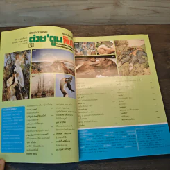 ต่วยตูนพิเศษ ปีที่ 41 ฉบับที่ 488 ต.ค.2558 รูปที่ 6