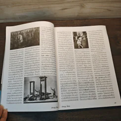 ต่วยตูนพิเศษ ปีที่ 41 ฉบับที่ 489 พฤศจิกายน 2558 รูปที่ 7