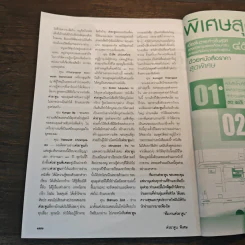 ต่วยตูนพิเศษ ปีที่ 41 ฉบับที่ 489 พฤศจิกายน 2558 รูปที่ 8
