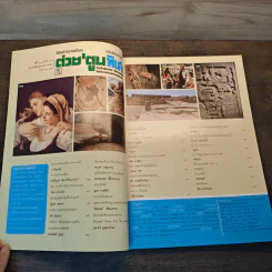 ต่วย'ตูนพิเศษ ปีที่ 41 ฉบับที่ 490 ธ.ค.2558 รูปที่ 6