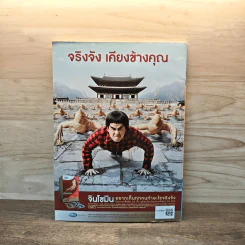 ต่วย'ตูนพิเศษ ปีที่ 41 ฉบับที่ 490 ธ.ค.2558 รูปที่ 5