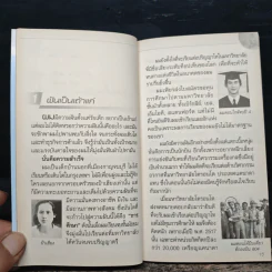 คิดรวยแบบวิกรม - วิกรม กรมดิษฐ์ รูปที่ 8