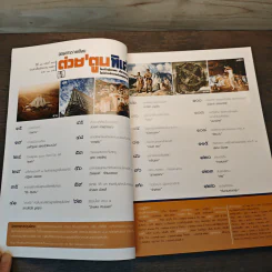 ต่วย'ตูนพิเศษ ปีที่ 42 ฉบับที่ 498 ส.ค.2559 รูปที่ 6