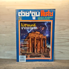 ต่วย'ตูนพิเศษ ปีที่ 42 ฉบับที่ 494 ก.ย.2559