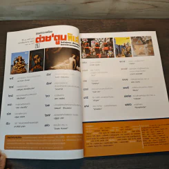 ต่วย'ตูนพิเศษ ปีที่ 42 ฉบับที่ 494 ก.ย.2559 รูปที่ 6