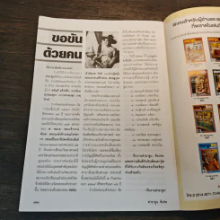 ต่วย'ตูนพิเศษ ปีที่ 42 ฉบับที่ 494 ก.ย.2559 รูปที่ 8