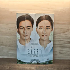 ต่วย'ตูนพิเศษ ปีที่ 41 ฉบับที่ 482 เม.ย.2558 รูปที่ 5