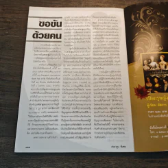 ต่วย'ตูนพิเศษ ปีที่ 41 ฉบับที่ 482 เม.ย.2558 รูปที่ 8