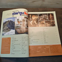 ต่วย'ตูนพิเศษ ปีที่ 41 ฉบับที่ 482 เม.ย.2558 รูปที่ 6