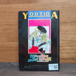 แหวกฟ้าคว้ารัก เล่ม 2 รูปที่ 5