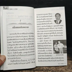 กินอยู่ง่ายสไตล์วิกรม - วิกรม กรมดิษฐ์ รูปที่ 8