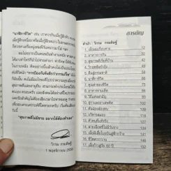 กินอยู่ง่ายสไตล์วิกรม - วิกรม กรมดิษฐ์ รูปที่ 7