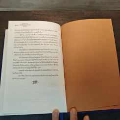 ประชุมพงศาวดารปากใต้ในสยามประเทศ (ฉบับชำระใหม่) รูปที่ 9