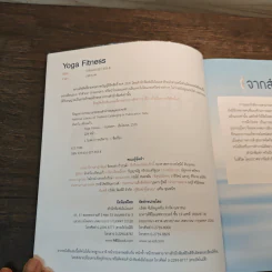 โยคะฟิตเนส Yoga Fitness รูปที่ 6