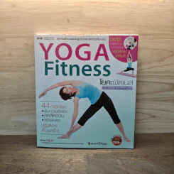 โยคะฟิตเนส Yoga Fitness รูปที่ 1