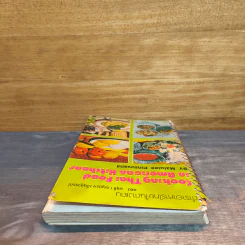 Cooking Thai Food in American Kitchens ตำราอาหารไทยในต่างแดน - มลุลี (กุญชรฯ) ปิ่นสุวรรณ รูปที่ 4
