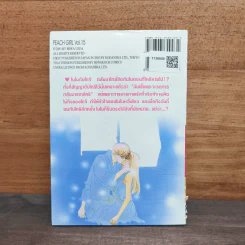 Peach Girl เล่ม 15 - Miwa Ueda รูปที่ 5