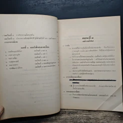 วิทยาลัยป้องกันราชอาณาจักร โครงการศึกษา สำหรับนักศึกษาวิทยาลัยป้องกันราชอาณาจักร รุ่นที่ 19 พ.ศ.2519-2520 รูปที่ 8