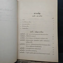 วิทยาลัยป้องกันราชอาณาจักร โครงการศึกษา สำหรับนักศึกษาวิทยาลัยป้องกันราชอาณาจักร รุ่นที่ 19 พ.ศ.2519-2520 รูปที่ 7