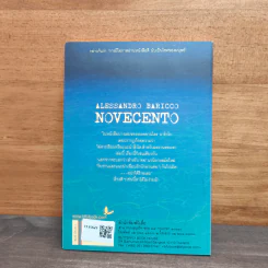 โนเวเชนโต้ Novecento - อเลซซานโดร บาริกโก รูปที่ 5