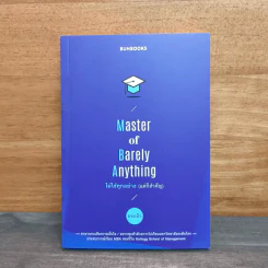 Master of Barely Anything ไม่ใช่ทุกอย่าง (แต่ก็สำคัญ) - กระเป๋า รูปที่ 1