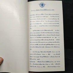 ผลงานวิจัยของกองทัพไทย 10 พ.ย.2526 รูปที่ 9