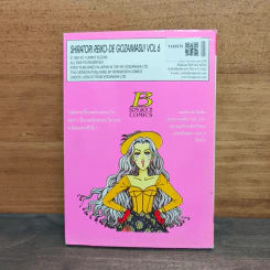 ชิราโทริ เรโกะ คุณหนูเริ่ด เชิดสุดๆ เล่ม 6 - Yumiko Suzuki รูปที่ 5