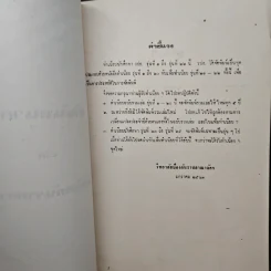 วิทยาลัยป้องกันราชอาณาจักร ทำเนียบนักศึกษาวิทยาลัยป้องกันราชอาณาจักร รูปที่ 5