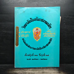 วิทยาลัยป้องกันราชอาณาจักร ทำเนียบนักศึกษาวิทยาลัยป้องกันราชอาณาจักร รูปที่ 1