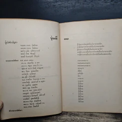 วิทยาลัยป้องกันราชอาณาจักร รุ่นที่ 11 ถึงรุ่นที่ 19 มกราคม 2520 รูปที่ 7