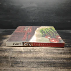 Cookbook เหลาในบ้านเรา รูปที่ 3