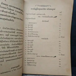 คู่มือพุทธบริษัท ฉบับสมบูรณ์ รูปที่ 7