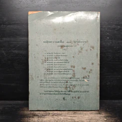 คู่มือพุทธบริษัท ฉบับสมบูรณ์ รูปที่ 2