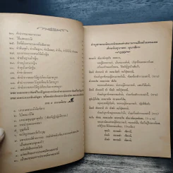 คู่มือพุทธบริษัท ฉบับสมบูรณ์ รูปที่ 10