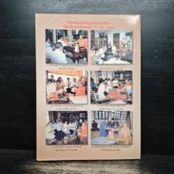 เอกสารแถลงข่าว ทางเดิน ปีที่ 25 ฉบับที่ 101 รูปที่ 2