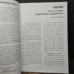 10 ปี 10 พฤษภา บทเรียนจาก เพลิงมรณะโรงงานเคเตอร์ รูปที่ 8