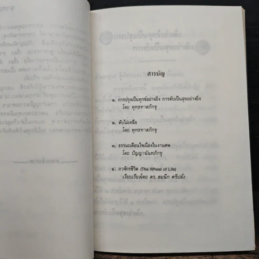 ปาฐกถาธรรม - พระธรรมโกศาจารย์, พระเทพวิสุทธิกวี รูปที่ 7