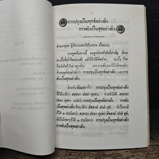 ปาฐกถาธรรม - พระธรรมโกศาจารย์, พระเทพวิสุทธิกวี รูปที่ 8