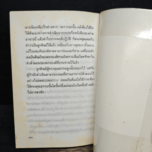 แก่นธรรม - ท่านอาจารย์พระมหาบัว ญาณสัมปันโน รูปที่ 9