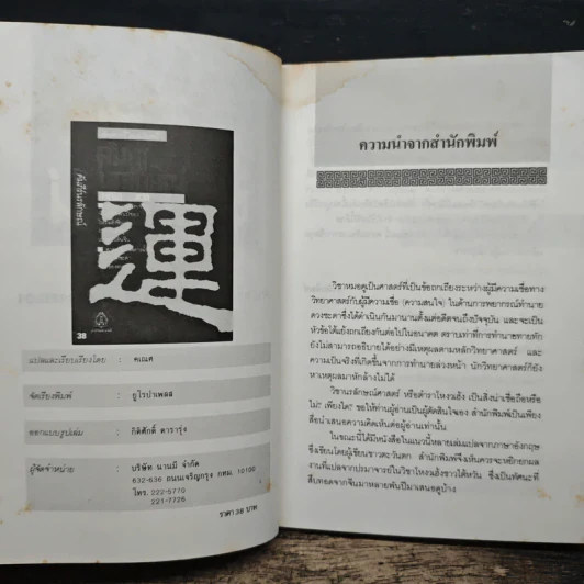 เส้นทางชีวิตบนใบหน้า คัมภีร์นรลักษณ์ - คเณศ รูปที่ 6