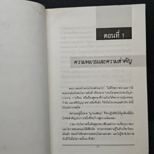เส้นทางชีวิตบนใบหน้า คัมภีร์นรลักษณ์ - คเณศ รูปที่ 9