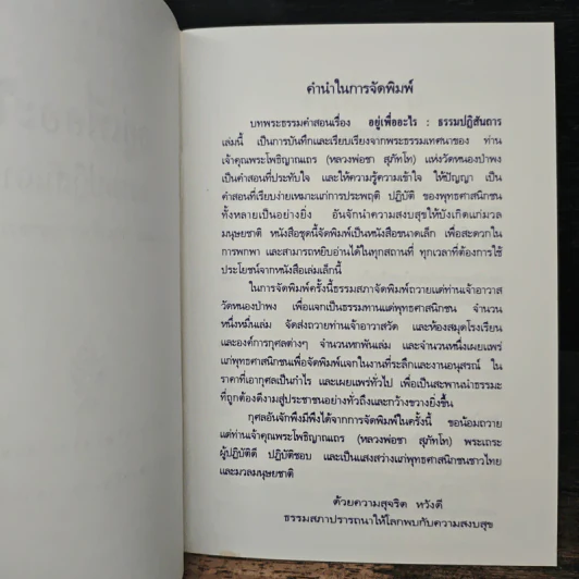 อยู่เพื่อออะไร - หลวงพ่อชา รูปที่ 7
