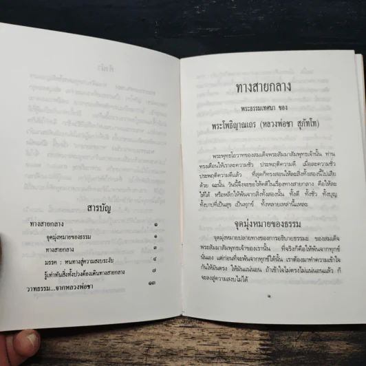 ทางสายกลาง - หลวงพ่อชา สุภทโท รูปที่ 7