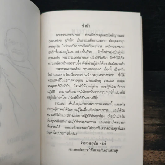 ทางสายกลาง - หลวงพ่อชา สุภทโท รูปที่ 6