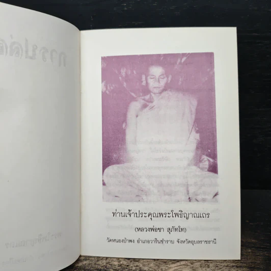 การปล่อยวาง - พระโพธิญาณเถร (ชา สุภัทโท) รูปที่ 6