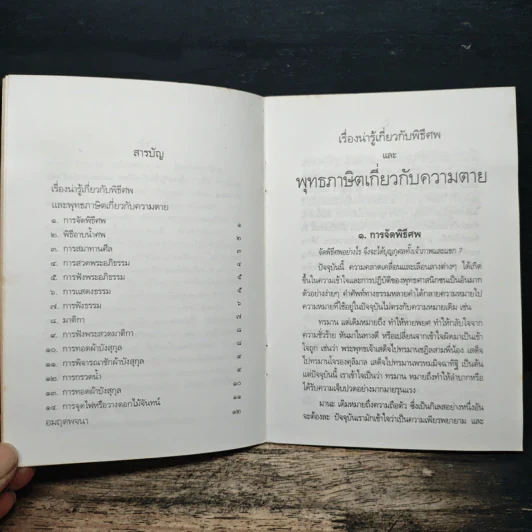 เรื่องน่ารู้เกี่ยวกับพิธีศพ และพุทธภาษิตชีวิตกับความตาย รูปที่ 7