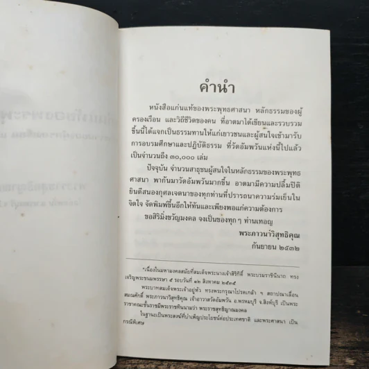 แก่นแท้ของพระพุทธศาสนา - หลวงตามหาบัว รูปที่ 6