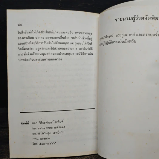 แก่นแท้ของพระพุทธศาสนา - หลวงตามหาบัว รูปที่ 8